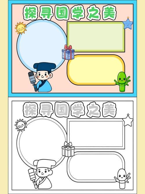 资源《国学小报(中小学主题手抄报)》的海报