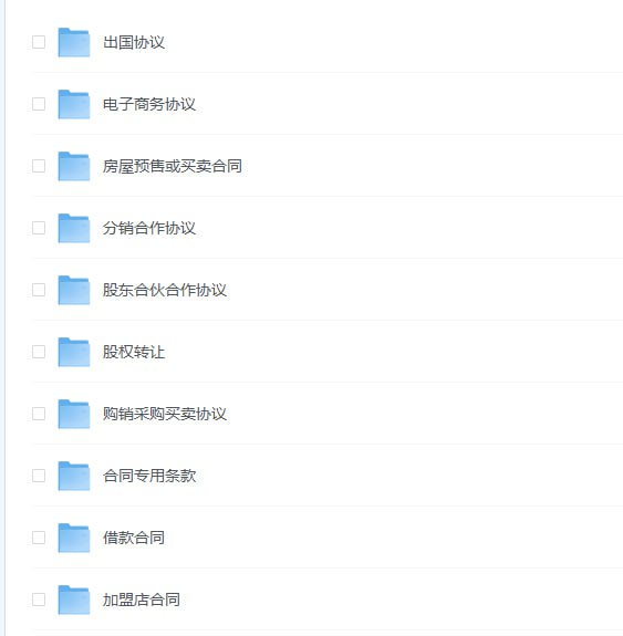资源《900份各行各业实用合同模板，覆盖32个行业》的海报