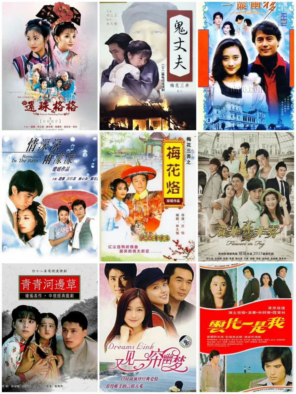 资源《琼瑶 影视剧  作品合集+小说作品合集 【收藏版本】【1.49TT【致敬琼瑶】》的海报