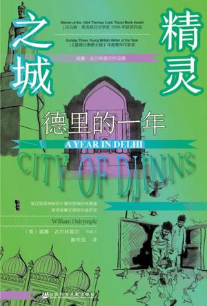 资源《精灵之城 [﻿历史传记] [pdf+全格式]》的海报
