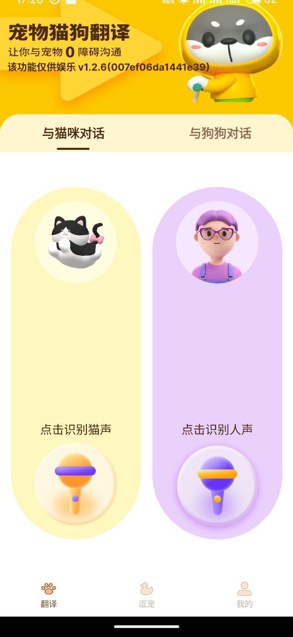 资源《宠物精灵猫狗翻译器  v1.2.6》的海报