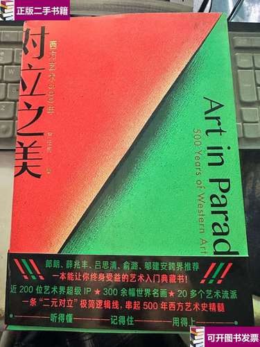 资源《《对立之美：西方艺术500年》200 位最伟大艺术家的300件艺术品[epub]》的海报