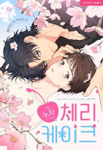 资源《《樱桃蛋糕》漫画》的海报