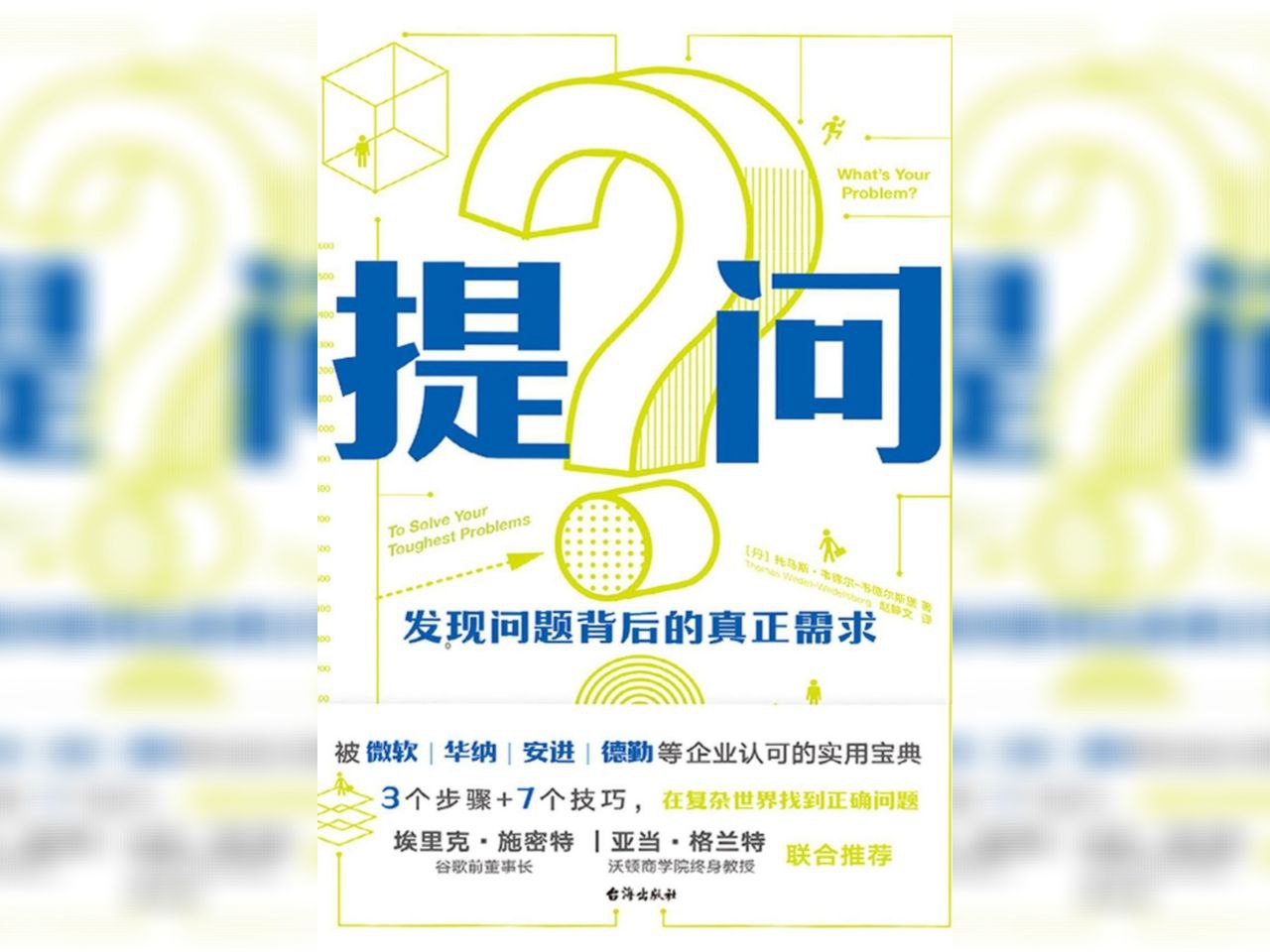 资源《【电子书】提问 全格式》的海报