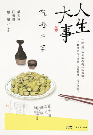 资源《人生大事 吃喝二字 [﻿小说文学] [pdf+全格式]》的海报