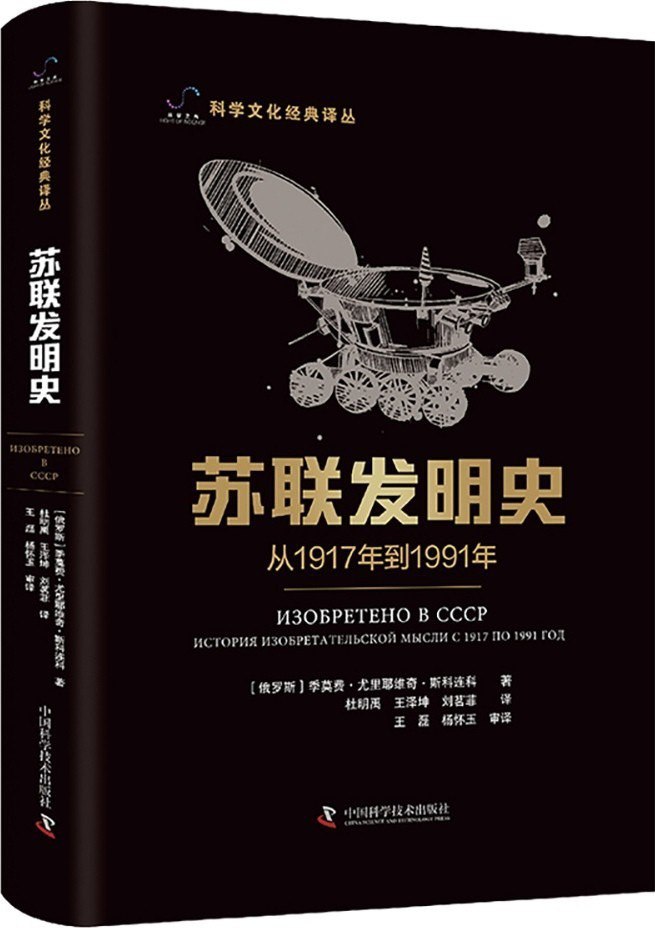 资源《《苏联发明史》从1917年到1991年[epub]》的海报