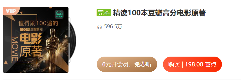 资源《[喜马拉雅]精读100本豆瓣高分电影原著》的海报