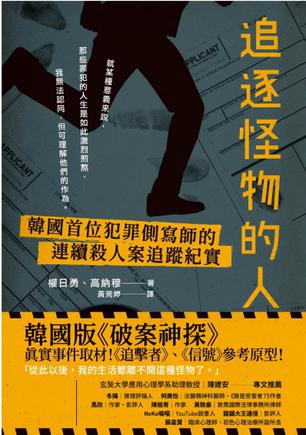 资源《追逐怪物的人 [﻿小说文学] [pdf+全格式]》的海报