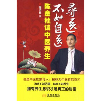 资源《寻医不如自医》的海报