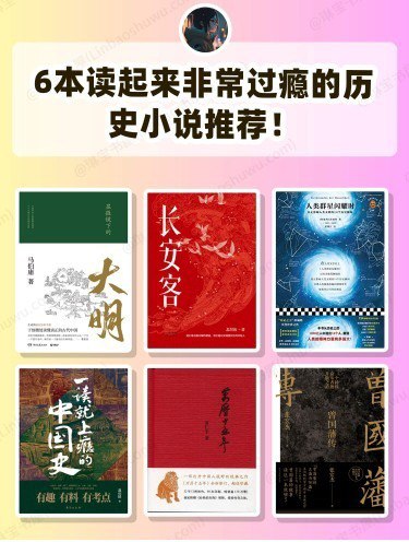 资源《《读起来非常过瘾的历史小说》六册[epub.azw3]》的海报