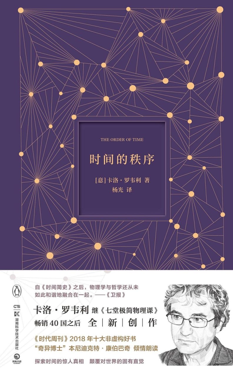 资源《《时间的秩序》[pdf+epub]》的海报
