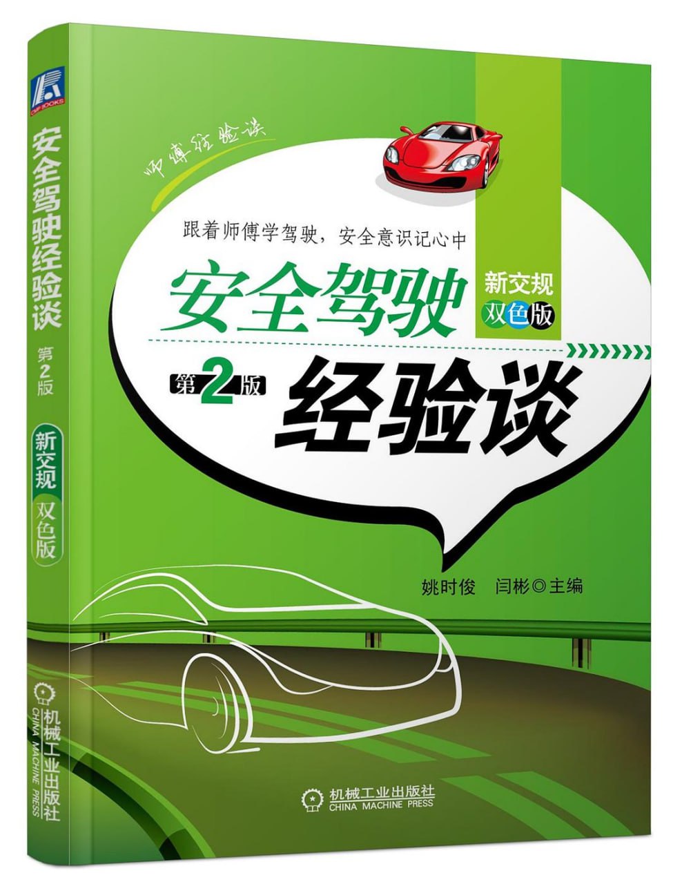 资源《《安全驾驶经验谈第2版》》的海报