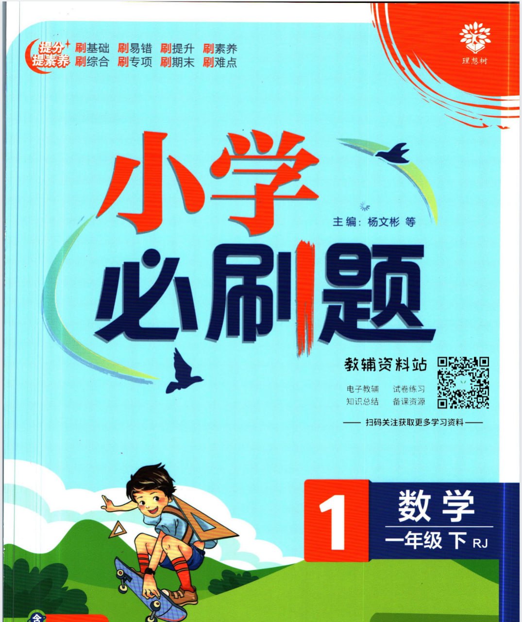 资源《2025小学各科下册新学期电子课本》的海报