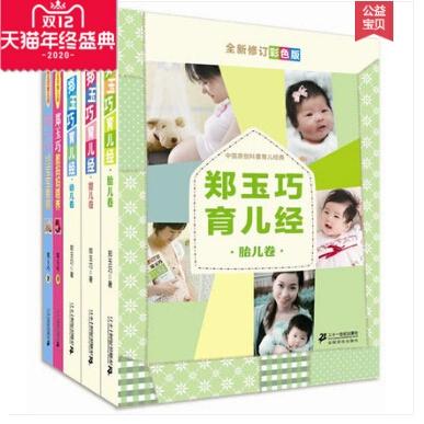 资源《郑玉巧育儿经系列(5本)[PDF]》的海报