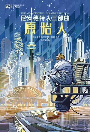 资源《《原始人：尼安德特人三部曲》[MOBI-AZW3-EPUB]》的海报