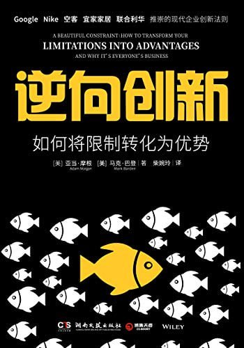 资源《《逆向创新》如何将限制转化为优势[pdf]》的海报