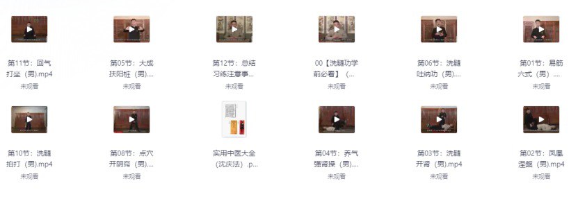 资源《古法秘传洗髓功   强肾壮阳男性必备》的海报