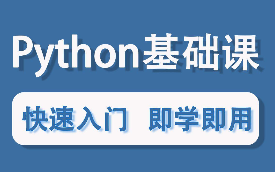 资源《叩丁狼教育：Python轻松入门到项目实战（经典完整版）》的海报