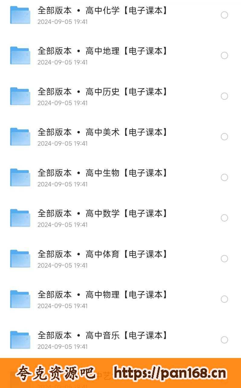 资源《高中科目电子课本》的海报