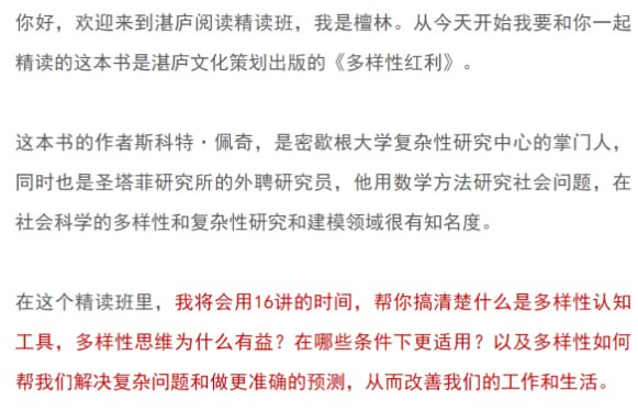 资源《檀林·多样性红利精读班 pdf+mp3》的海报