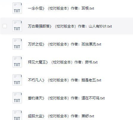 资源《《精校200W字以上长篇小说100部》质量高口碑好可以一追[txt]》的海报