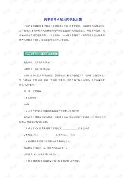 资源《各类合同合集》的海报