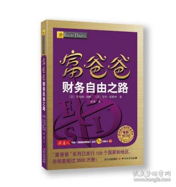 资源《《富爸爸系列全集》套装31册 财商教育系列 财务自由之路[pdf]》的海报