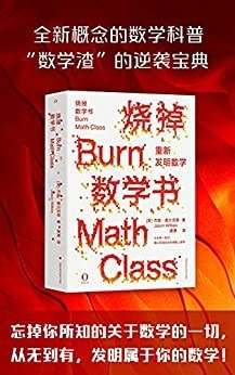 资源《《烧掉数学书》全新概念的数学科普[epub]》的海报