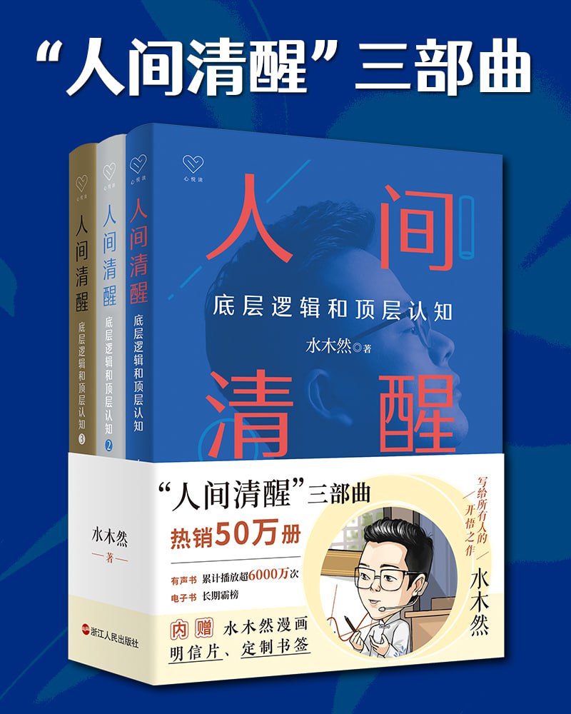资源《人间清醒三部曲（全三册） [﻿套装合集] [pdf+全格式]》的海报