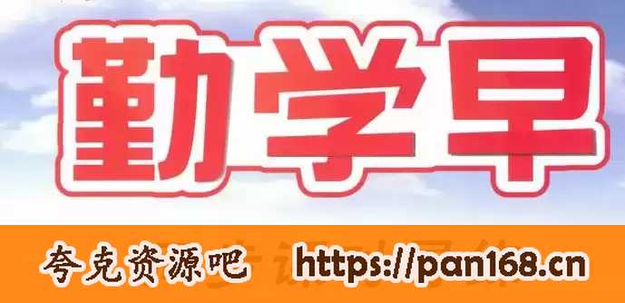 资源《《勤学早》初中数学教辅材料合集》的海报
