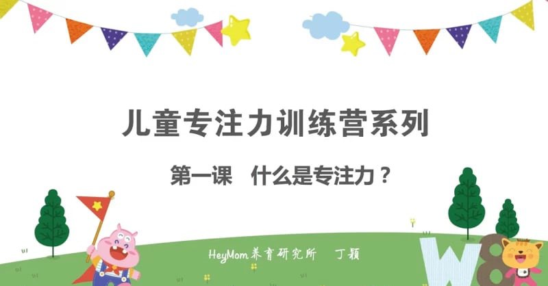 资源《简小知专注力训练营》的海报