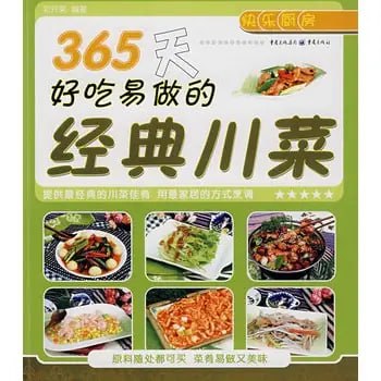 资源《《365天好吃易做的经典川菜》最经典的川菜佳肴[pdf]》的海报