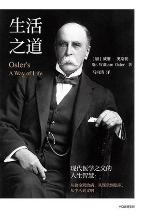 资源《生活之道：现代医学之父的人生智慧 [﻿励志成功] [pdf+全格式]》的海报