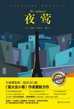 资源《夜莺 [﻿小说文学] [pdf+全格式]》的海报