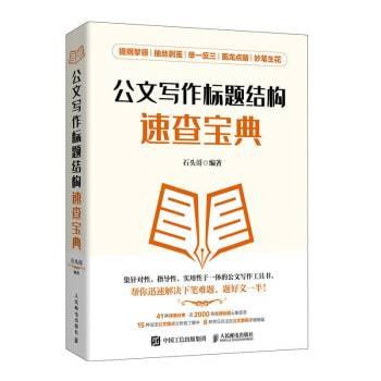 资源《《公文写作标题结构速查宝典》》的海报