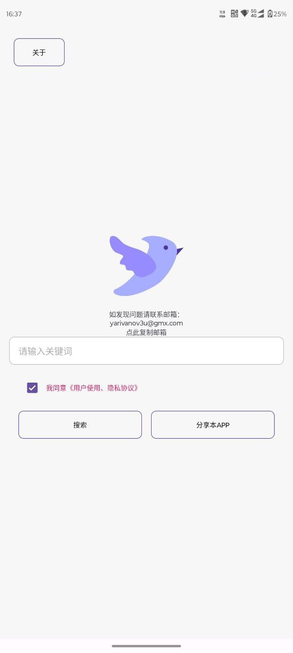 资源《飞木磁力  1.1.2  BT种子磁力搜索工具  【三无：无广告，无限制，无需手机权限】》的海报