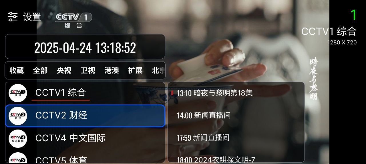 资源《我的电视   v3.9.1    稳定使用+支持回放》的海报