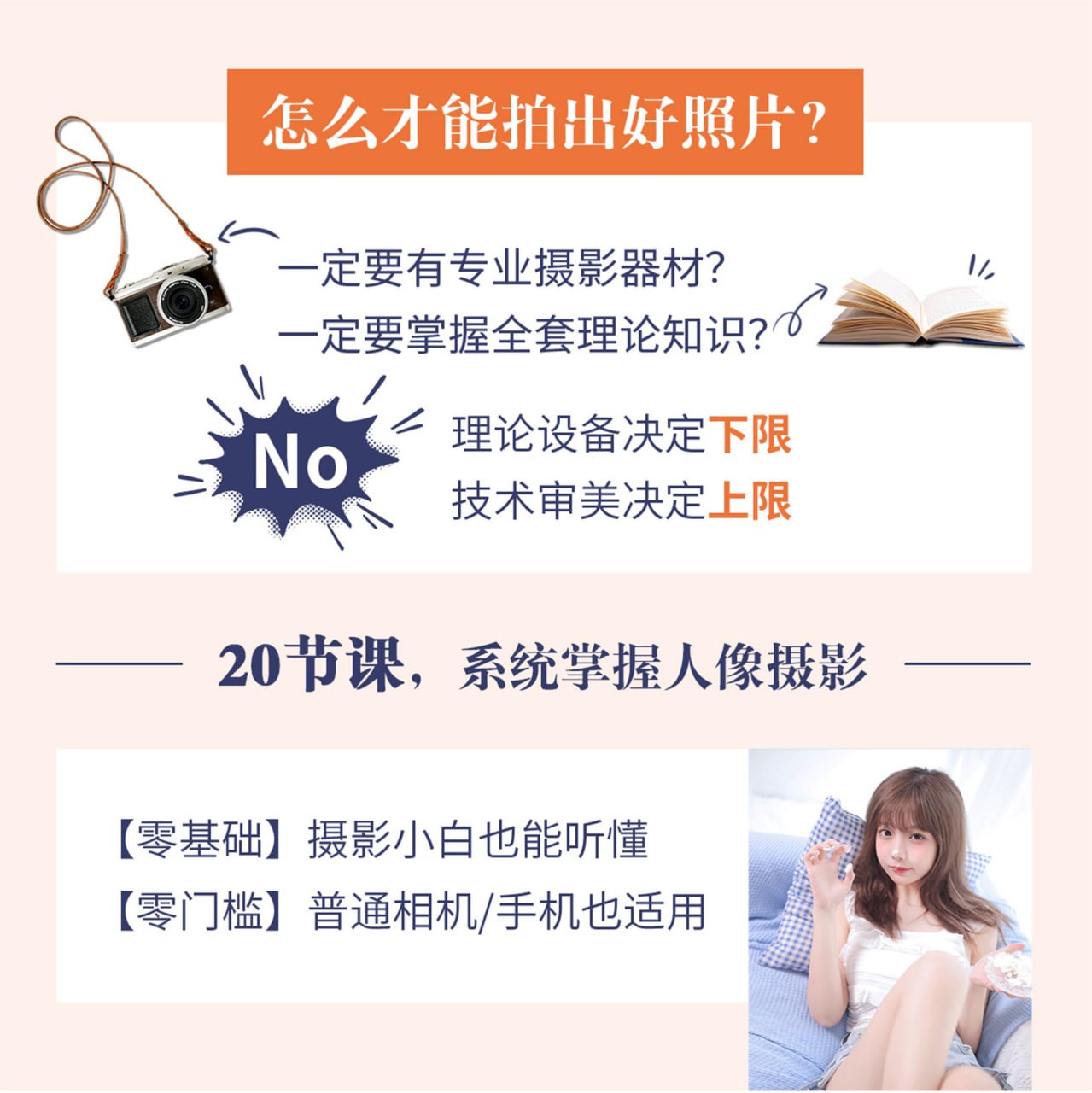 资源《女友摄影实战营》的海报