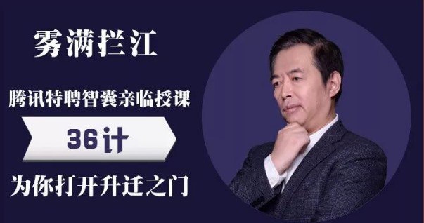 资源《中国职场潜规则36讲》的海报