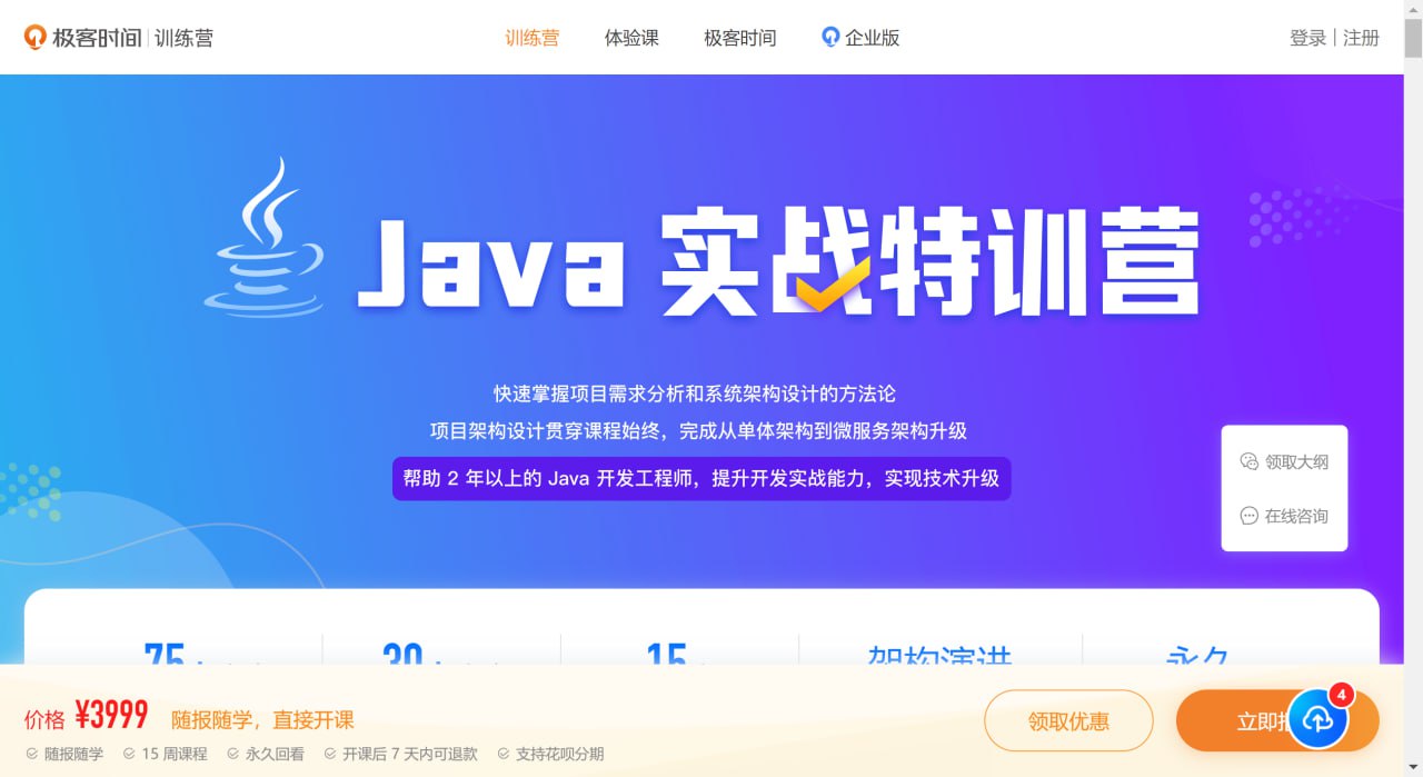 资源《极客时间 - Java项目实战营 - 6期 - 带源码课件》的海报