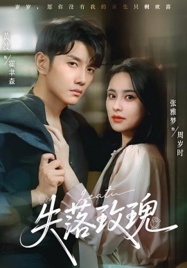 资源《失落玫瑰》的海报