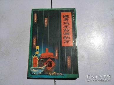 资源《《中国药酒配方大全》多版 把身体补起来 军医版 畅销书[epub]》的海报