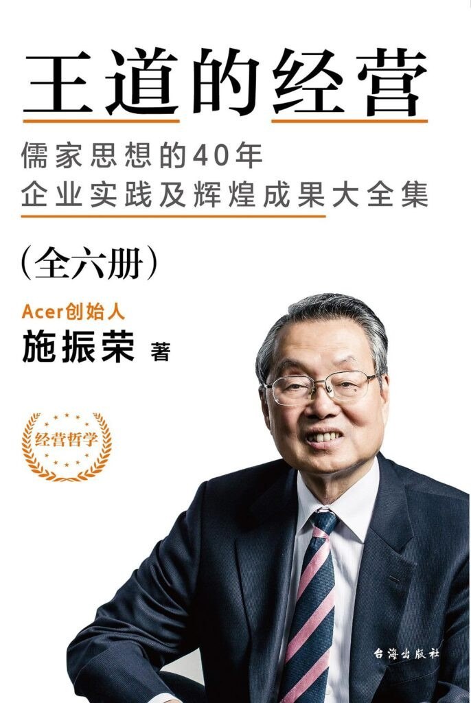 资源《《王道的经营》全六册 商业周刊杂志封面人物讲述商业[epub]》的海报
