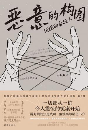 资源《恶意的构图 [﻿小说文学] [pdf+全格式]》的海报