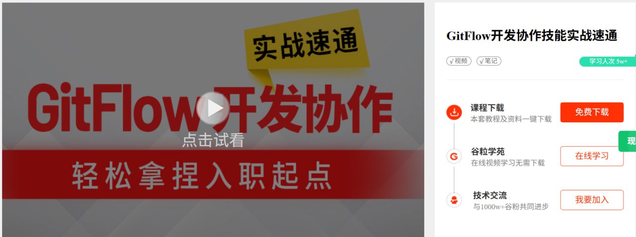 资源《尚硅谷GitFlow开发协作技能实战速通》的海报