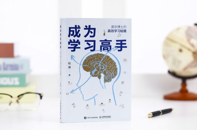 资源《如何成为学习高手》的海报