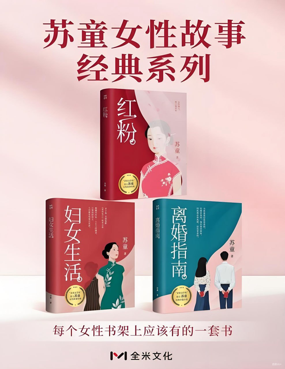 资源《《苏童女性故事经典系列》[共三册]》的海报