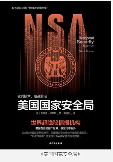 资源《《美国国家安全局》世界超隐秘情报结构大揭秘[epub]》的海报