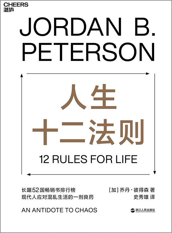 资源《《人生十二法则_现代人应对混乱生活的一剂良药》(自我提升) [PDF+AZW3+EPUB+MOBI]》的海报