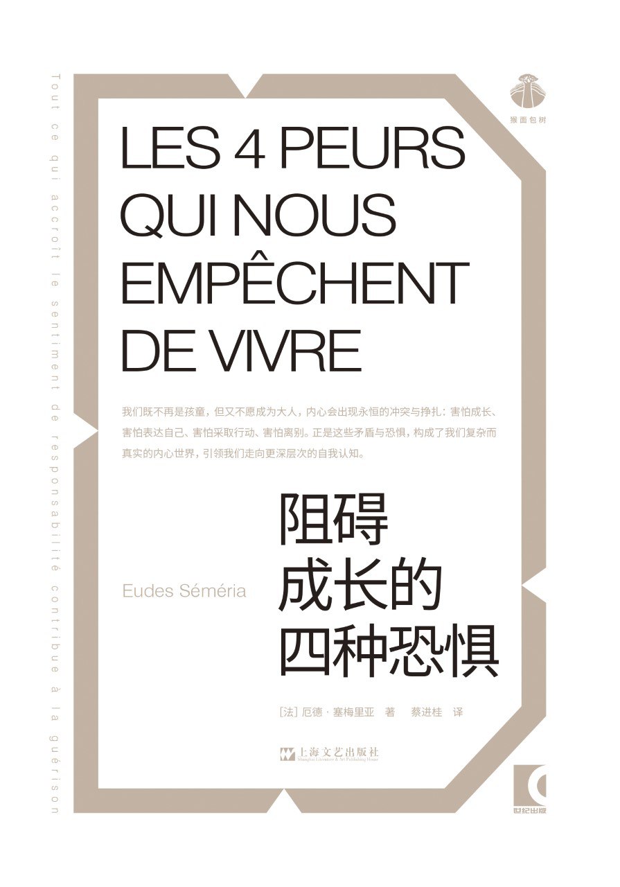 资源《《阻碍成长的四种恐惧》(azw3+epub+mobi+pdf)》的海报